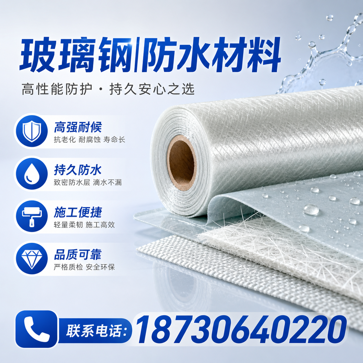如何选择适合的玻璃钢防水材料?陇南 采购指南