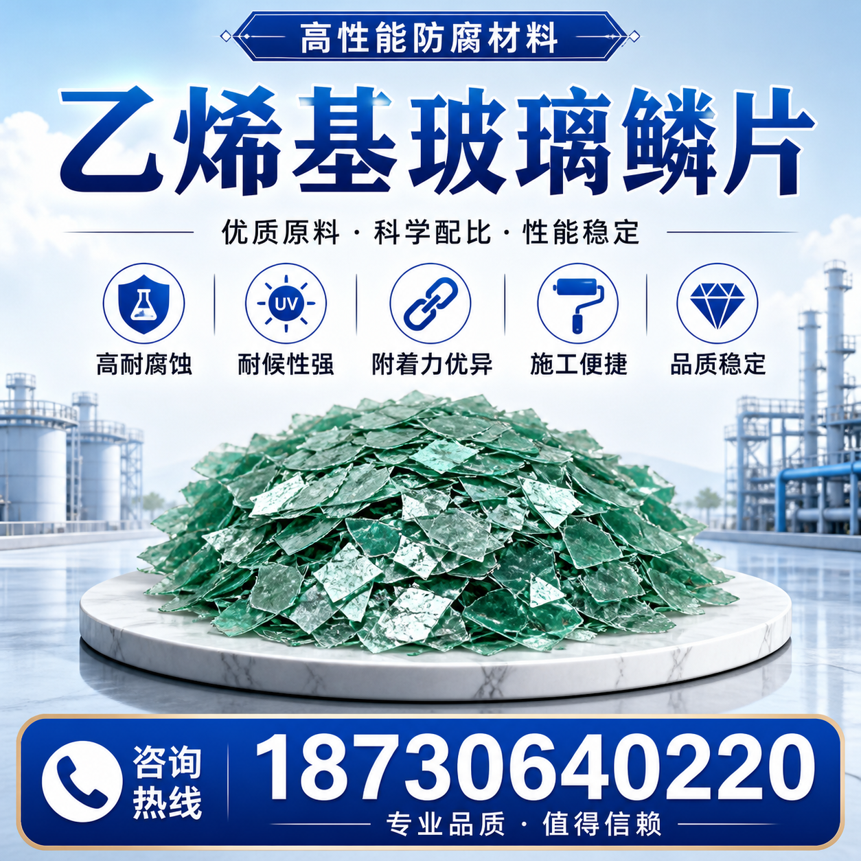 乙烯基玻璃鳞片的优势与应用领域解析，适合在 陇南 的企业使用